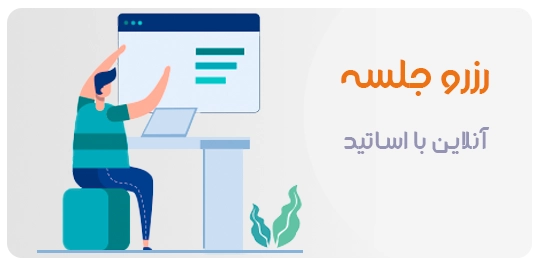 رزرو جلسه - صفحه اصلی
